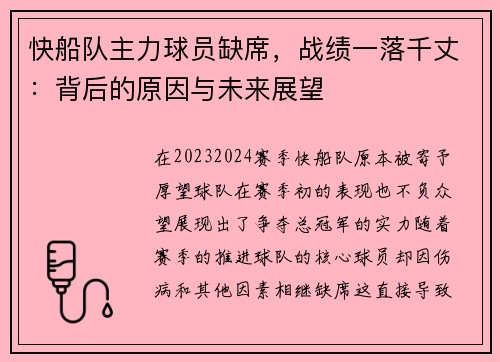 快船队主力球员缺席，战绩一落千丈：背后的原因与未来展望