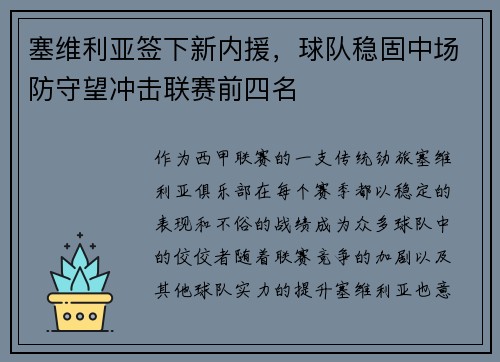 塞维利亚签下新内援，球队稳固中场防守望冲击联赛前四名
