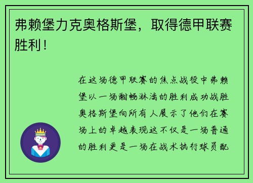 弗赖堡力克奥格斯堡，取得德甲联赛胜利！