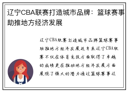 辽宁CBA联赛打造城市品牌：篮球赛事助推地方经济发展